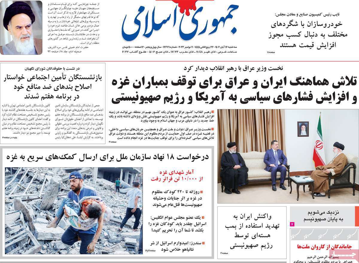 روزنامه جمهوری اسلامی روزنامه جمهوری اسلامی