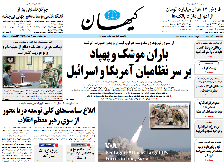 روزنامه کیهان روزنامه کیهان