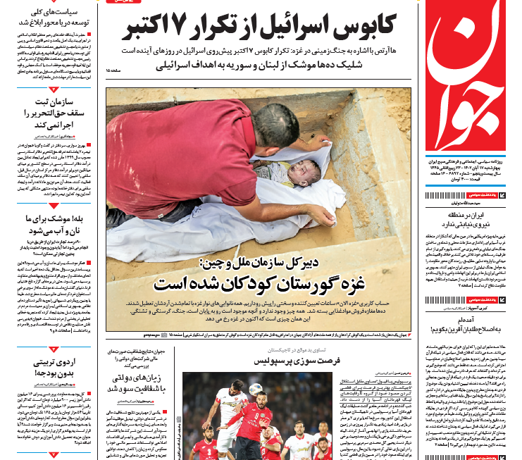 روزنامه جوان روزنامه جوان