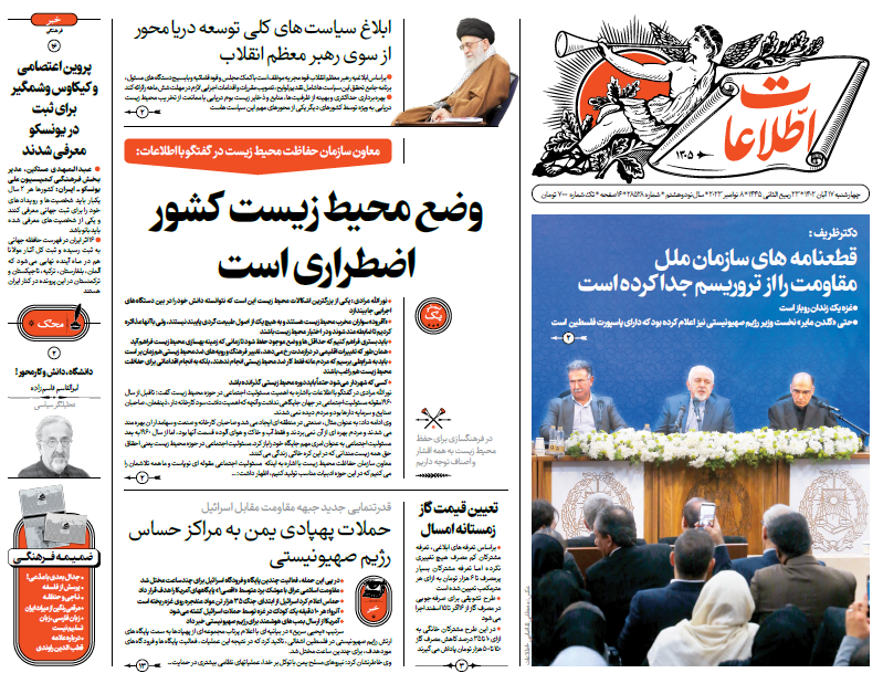 روزنامه اطلاعات روزنامه اطلاعات