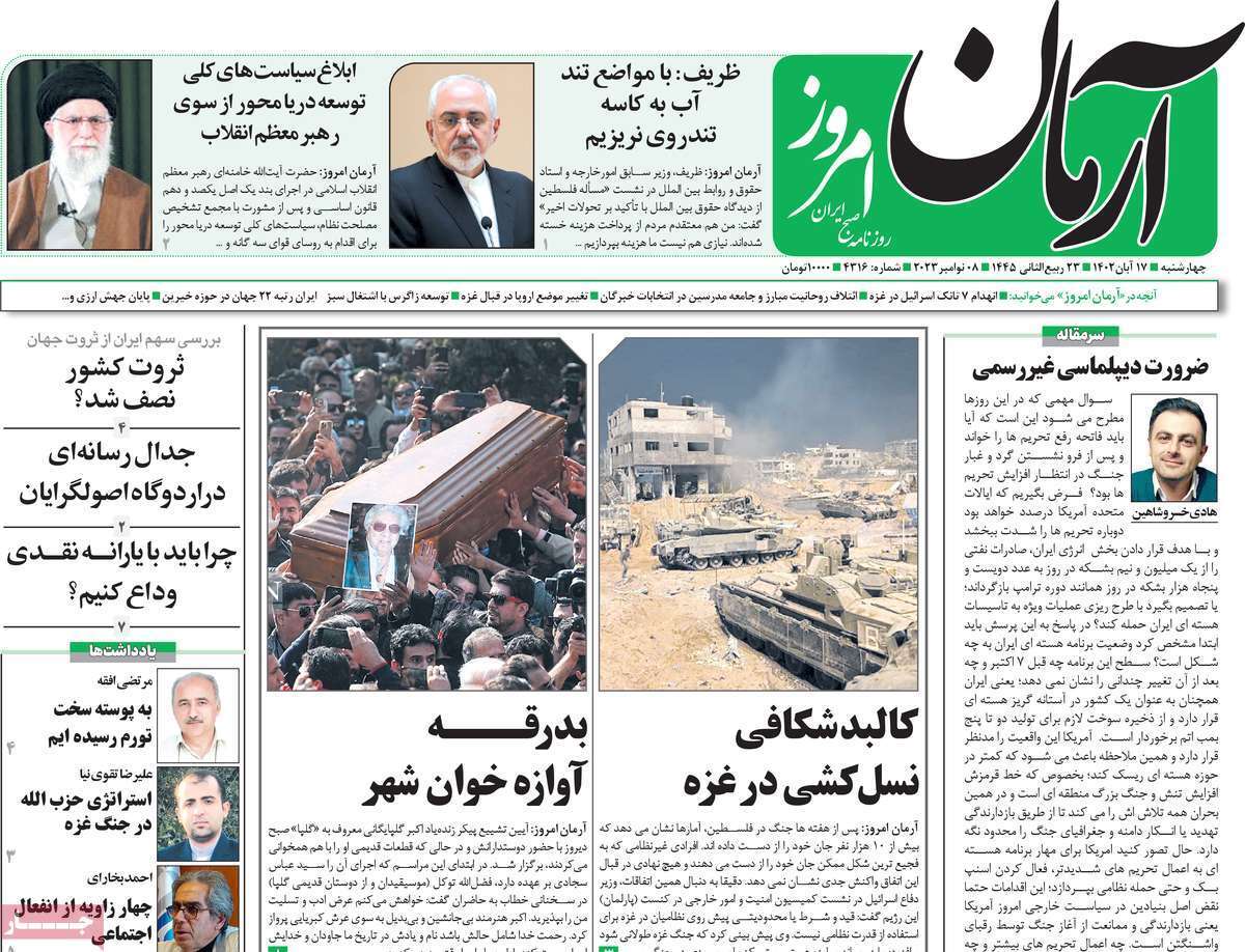 روزنامه آرمان امروز