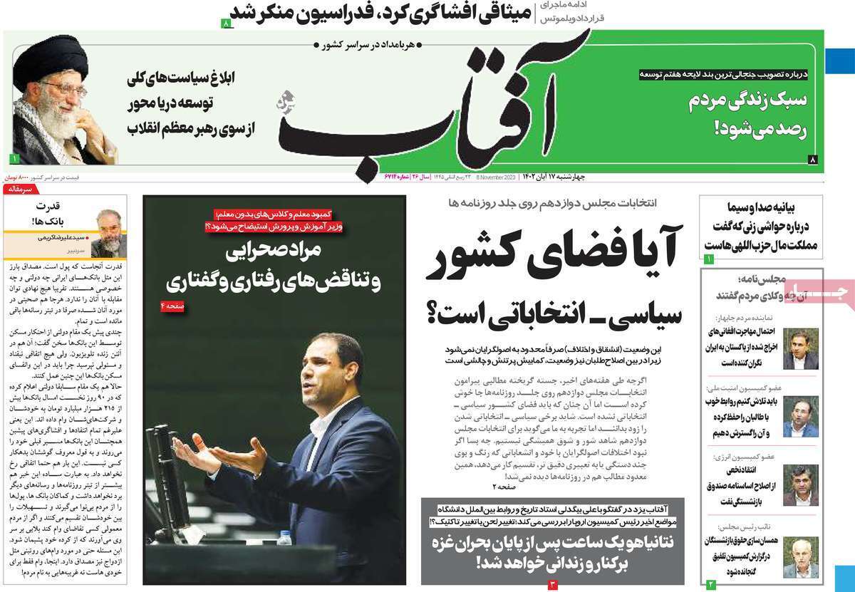 روزنامه آفتاب روزنامه آفتاب