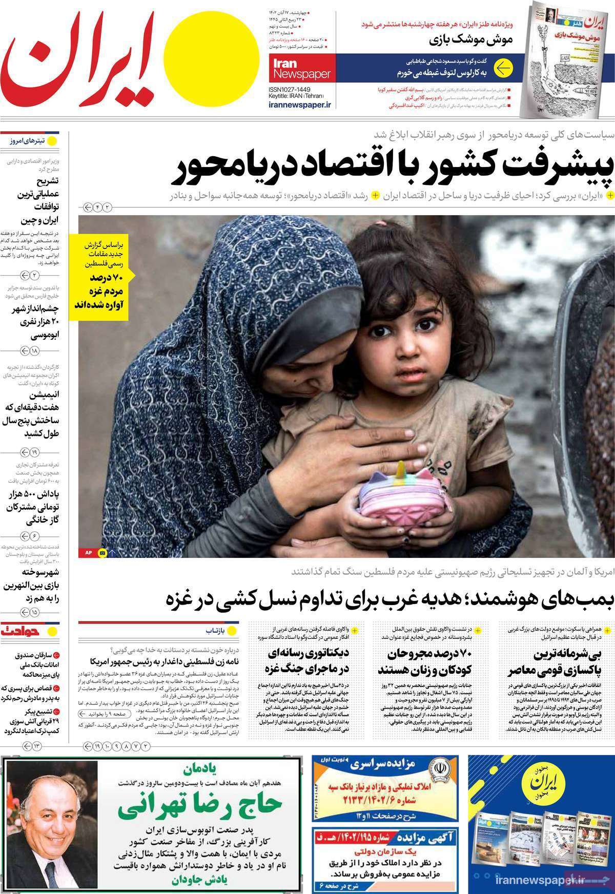 روزنامه ایران روزنامه ایران