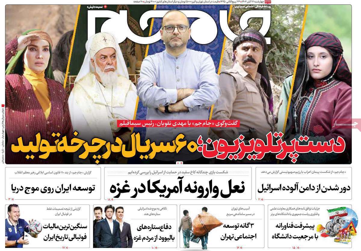 روزنامه جام جم روزنامه جام جم