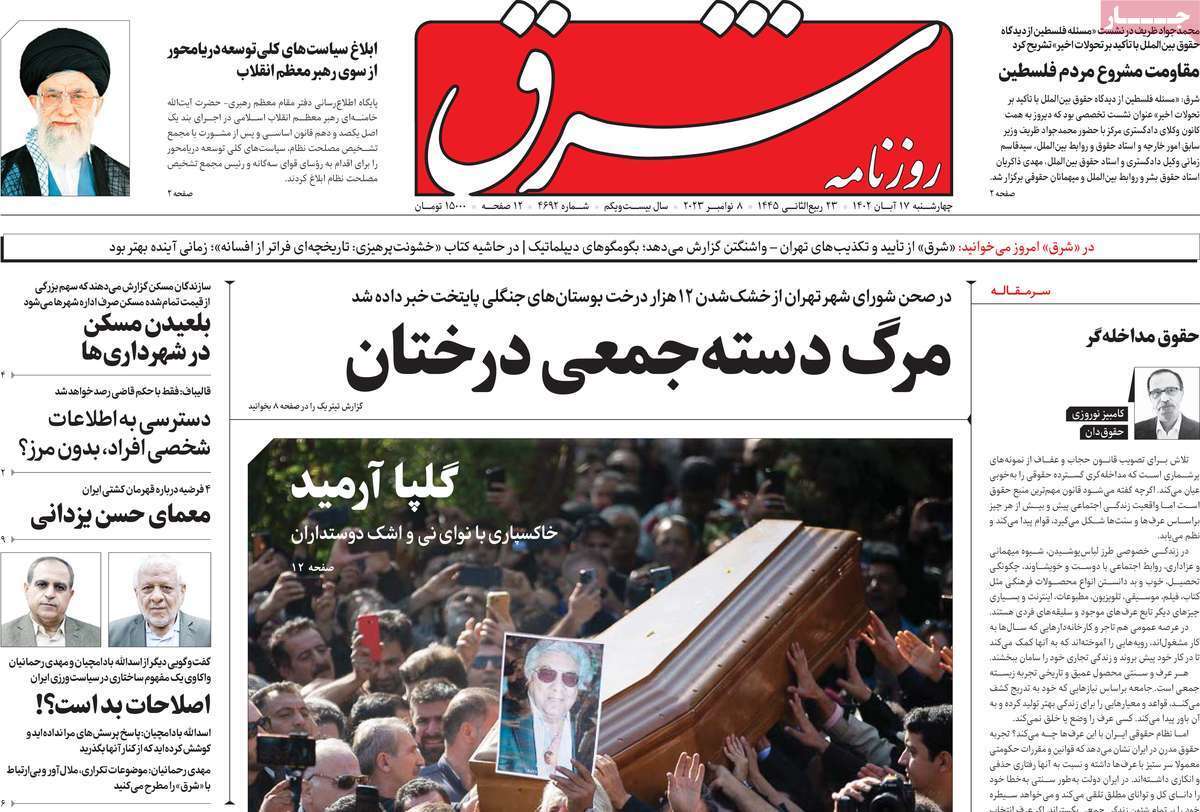 روزنامه شرق روزنامه شرق