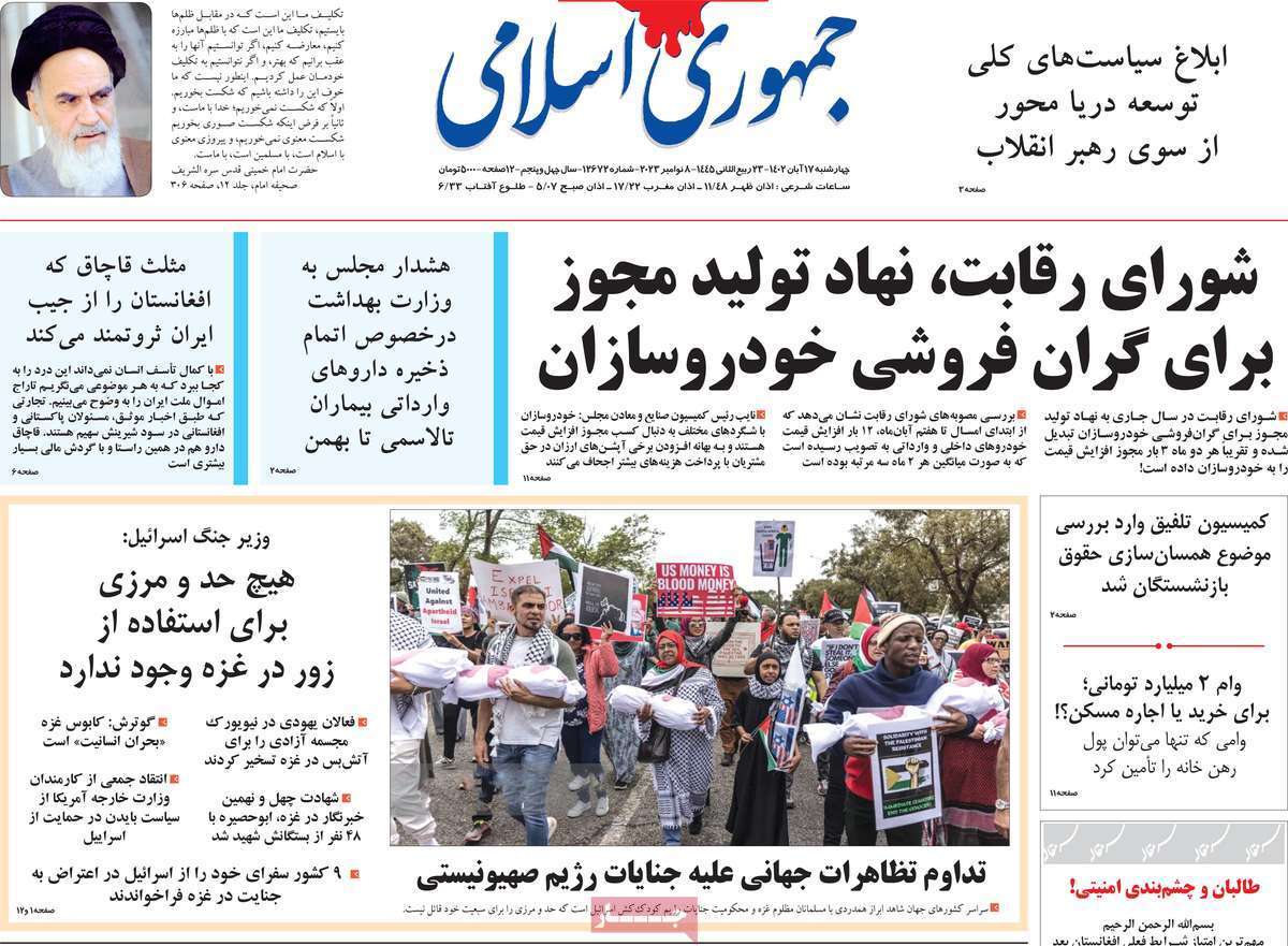 روزنامه جمهوری اسلامی روزنامه جمهوری اسلامی