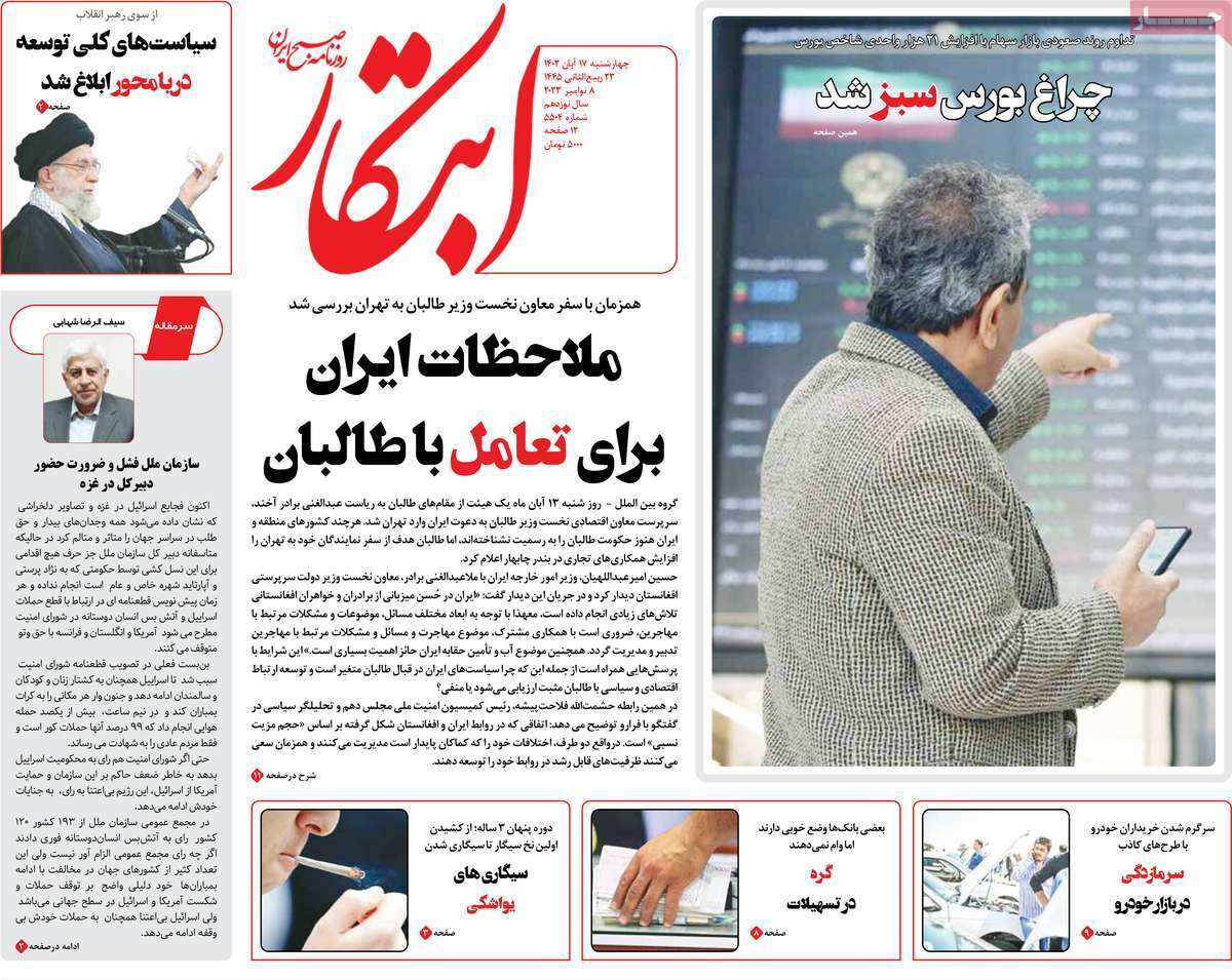 روزنامه ابتکار روزنامه ابتکار