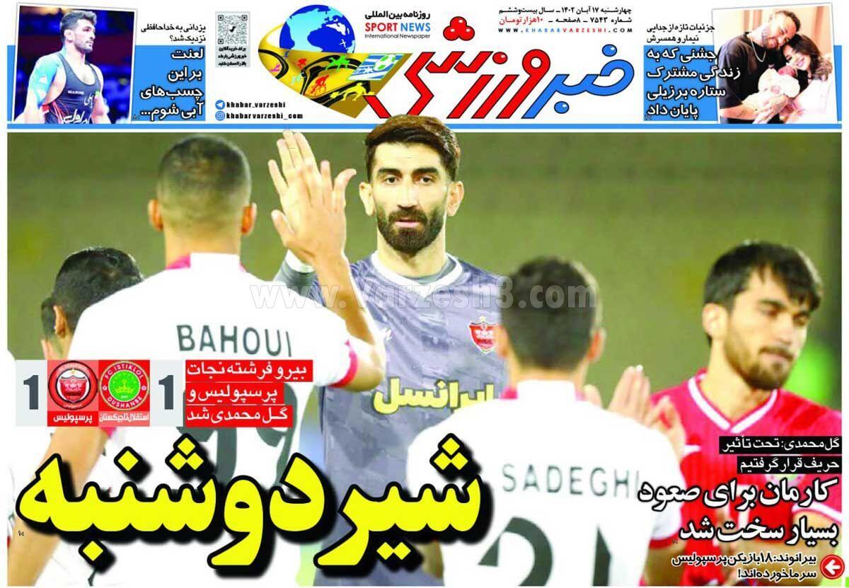 روزنامه خبر ورزشی روزنامه خبر ورزشی