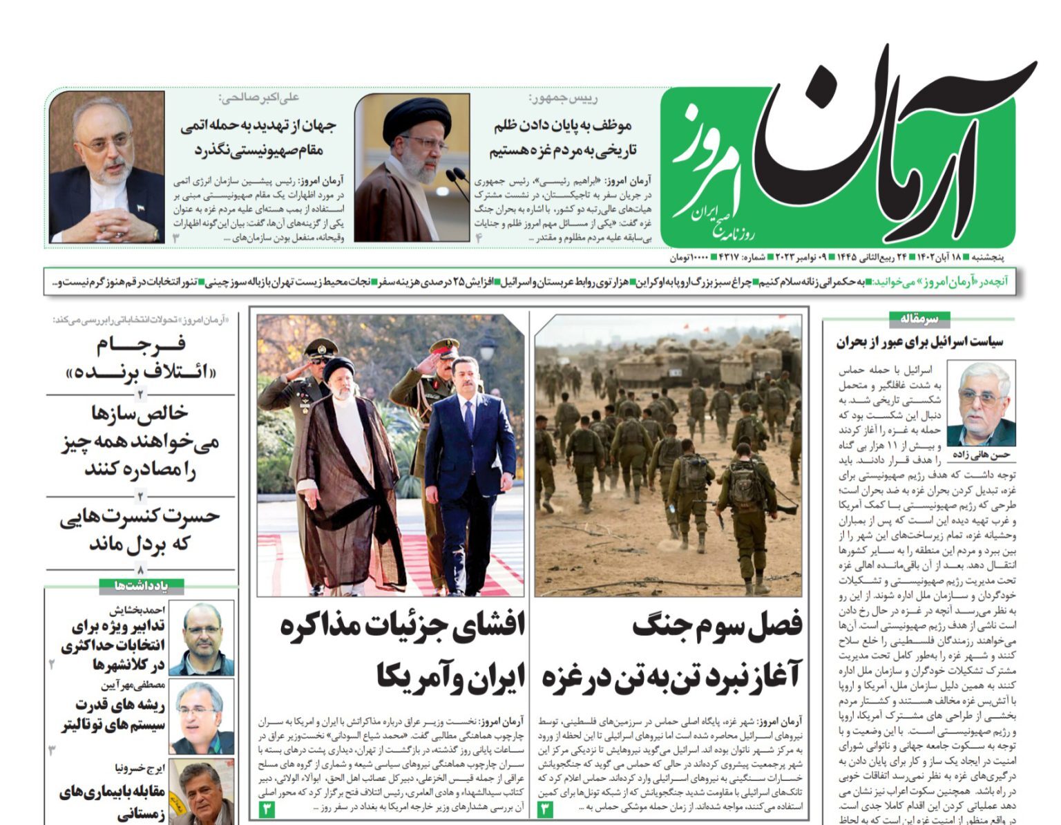 صفحه نخست روزنامهها - پنجشنبه ۱۸ آبان آرمان امروز