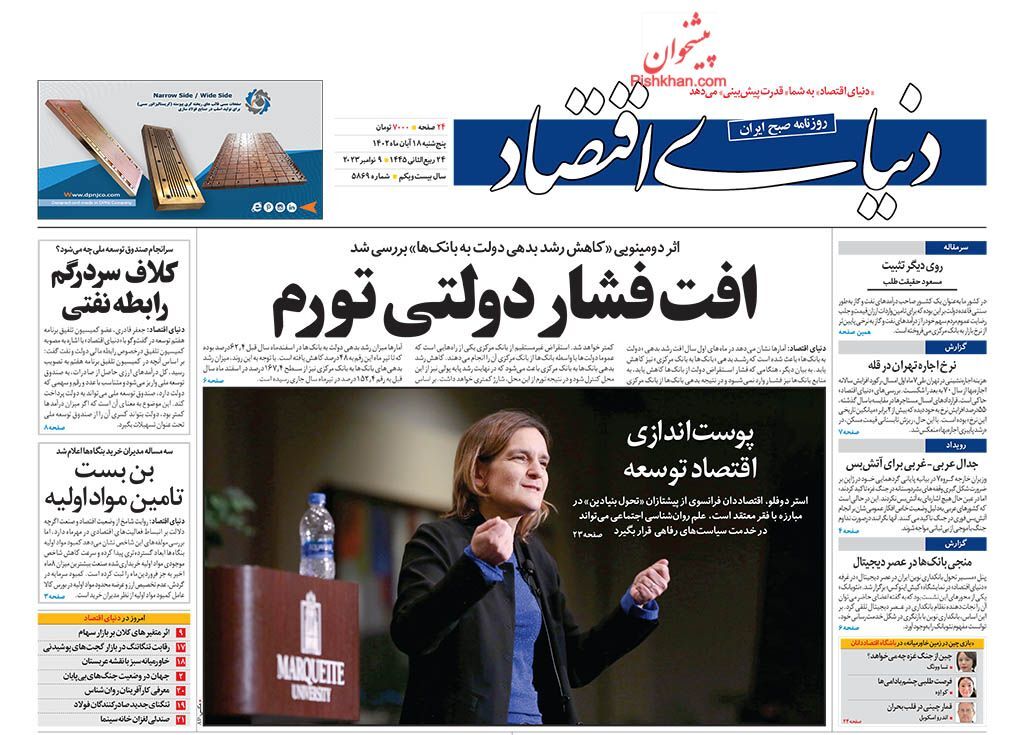 صفحه نخست روزنامهها - پنجشنبه ۱۸ آبان دنیای اقتصاد