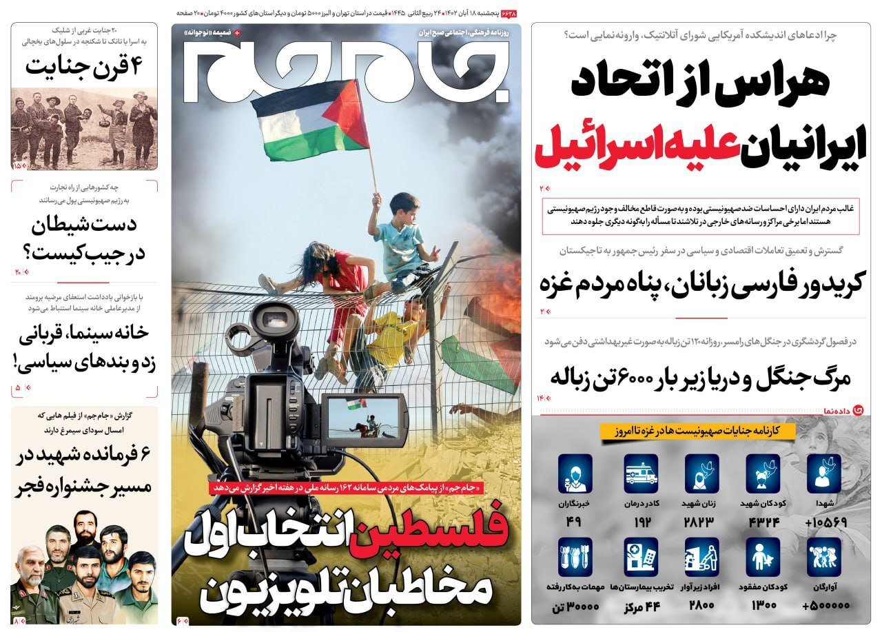 صفحه نخست روزنامهها - پنجشنبه ۱۸ آبان جام جم