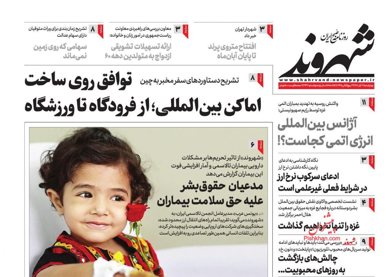 صفحه نخست روزنامهها - پنجشنبه ۱۸ آبان روزنامه شهروند