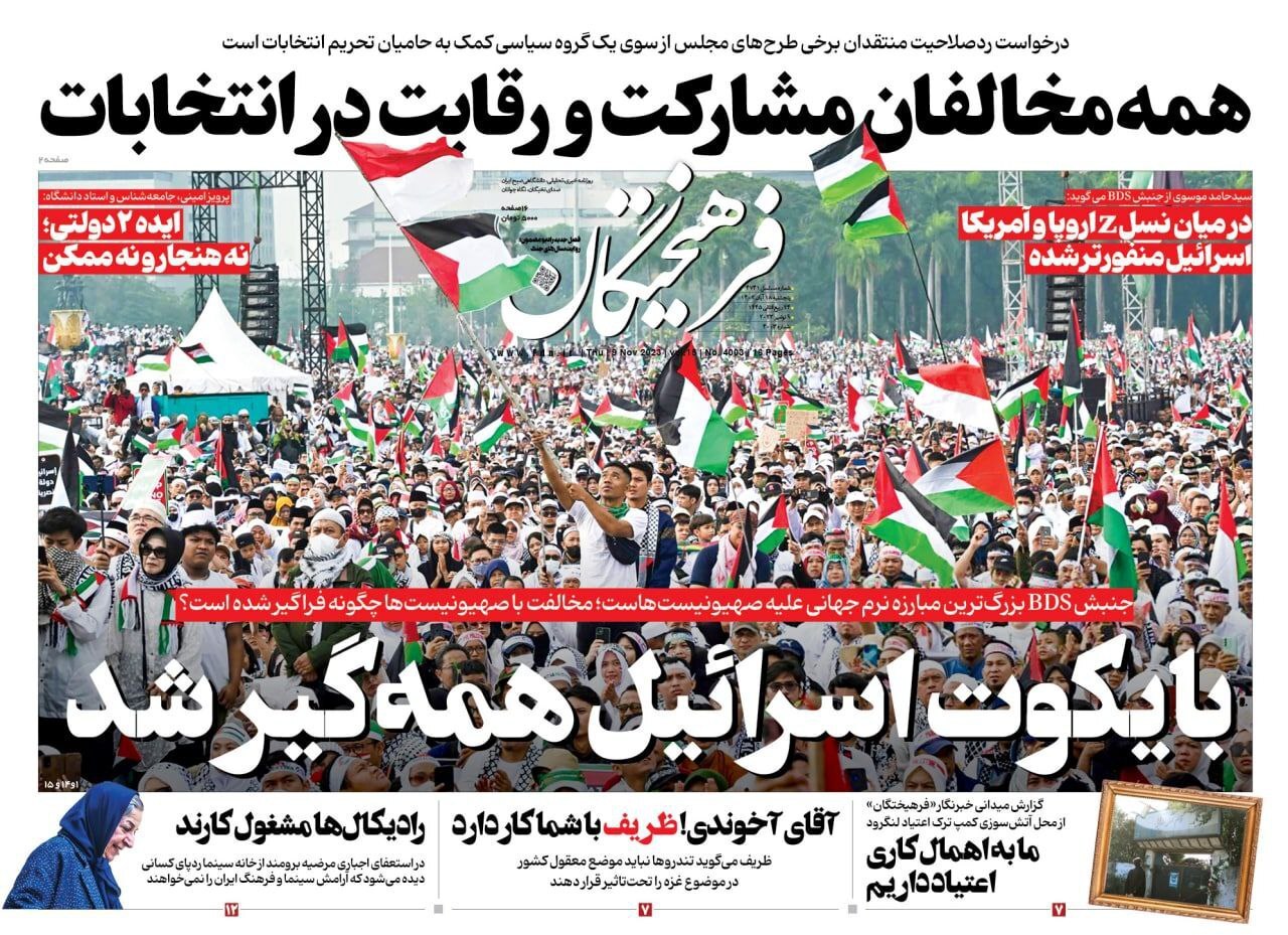 صفحه نخست روزنامهها - پنجشنبه ۱۸ آبان روزنامه فرهیختگان