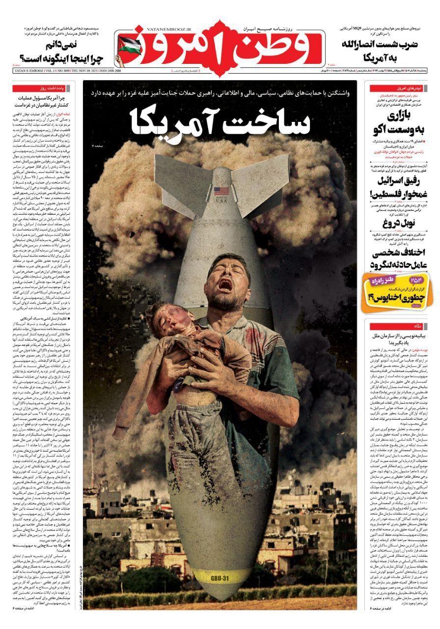 صفحه نخست روزنامهها - پنجشنبه ۱۸ آبان وطن امروز