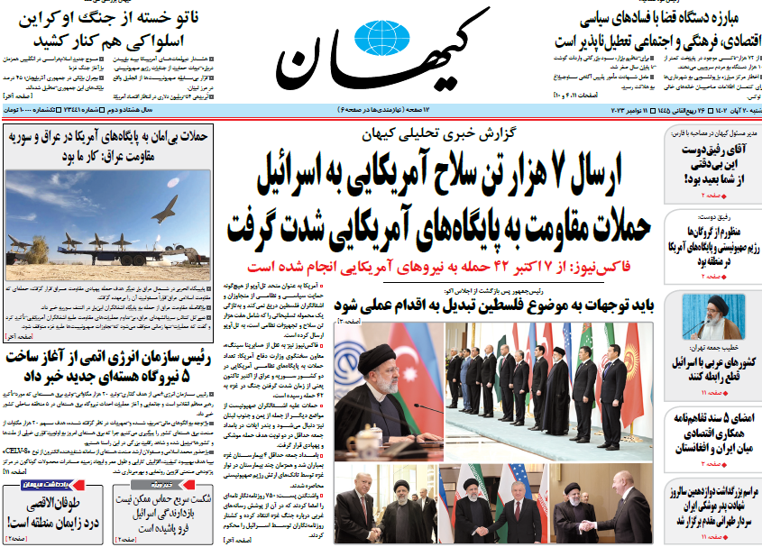 روزنامه کیهان روزنامه کیهان