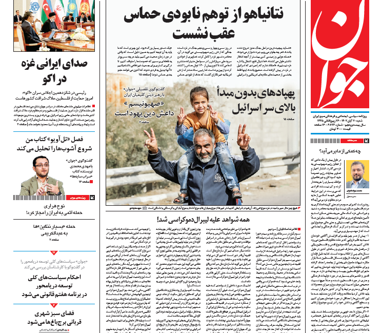 روزنامه جوان روزنامه جوان