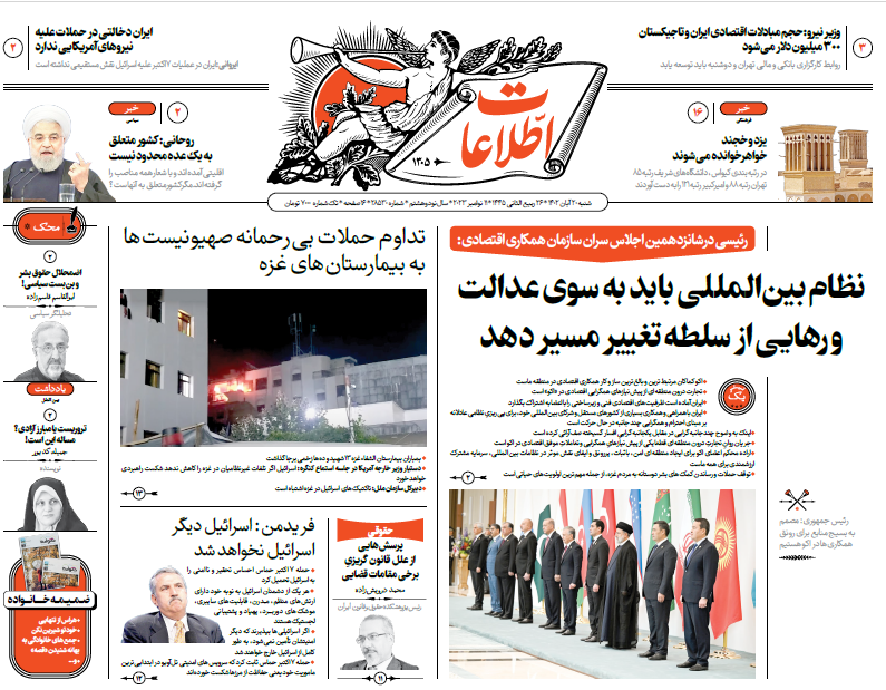 روزنامه اطلاعات روزنامه اطلاعات