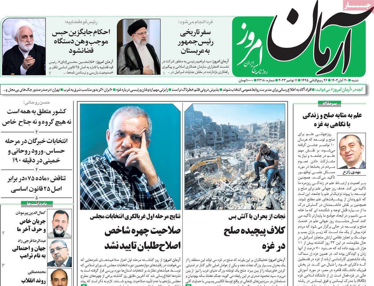 روزنامه آرمان امروز روزنامه آرمان امروز