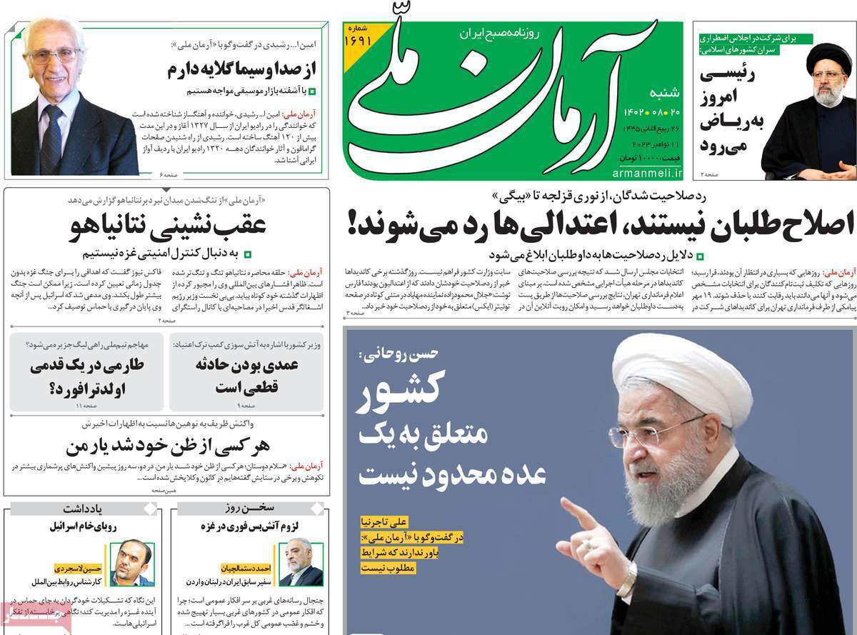 روزنامه آرمان ملی روزنامه آرمان ملی