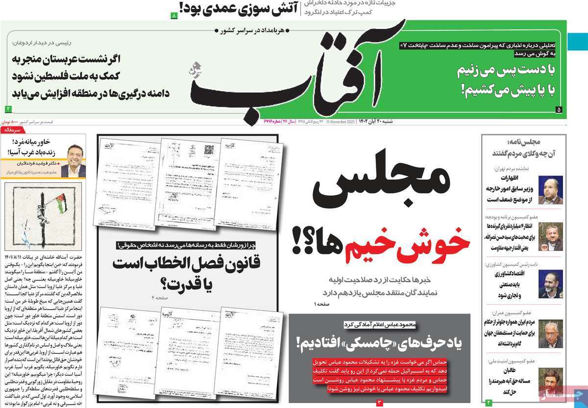 روزنامه آفتاب روزنامه آفتاب