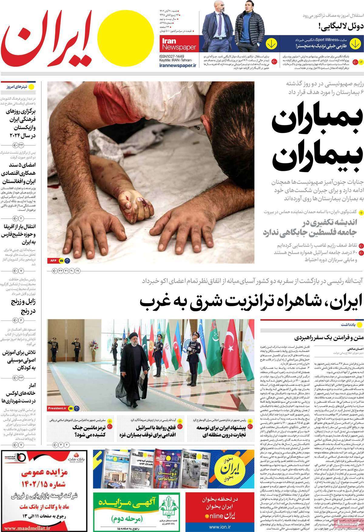 روزنامه ایران روزنامه ایران