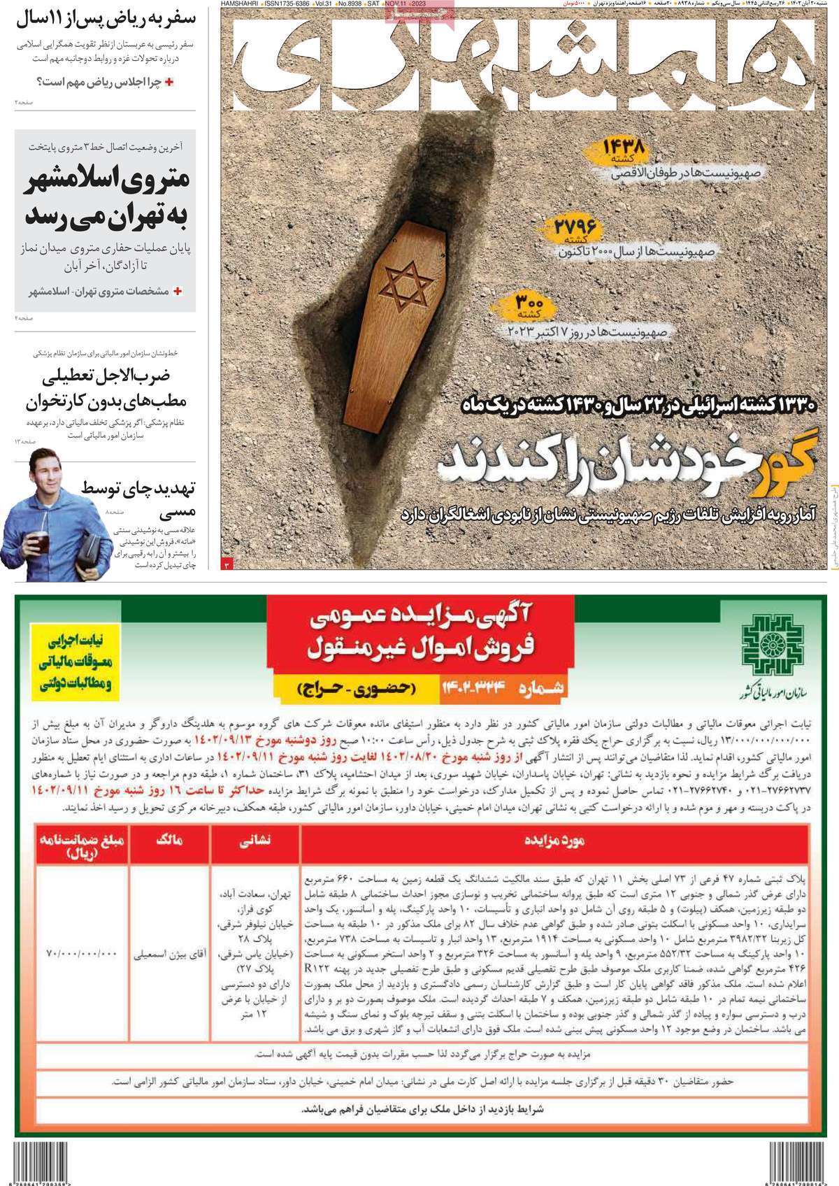 روزنامه همشهری روزنامه همشهری