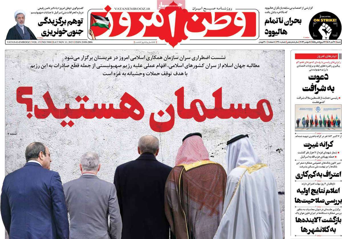 روزنامه وطن امروز روزنامه وطن امروز