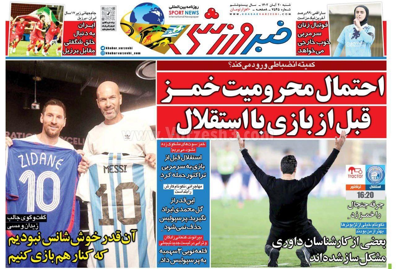 روزنامه خبر ورزشی روزنامه خبر ورزشی