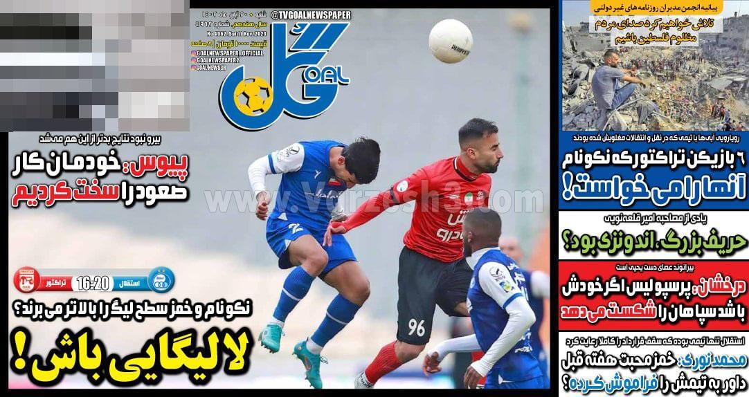 روزنامه گل روزنامه گل