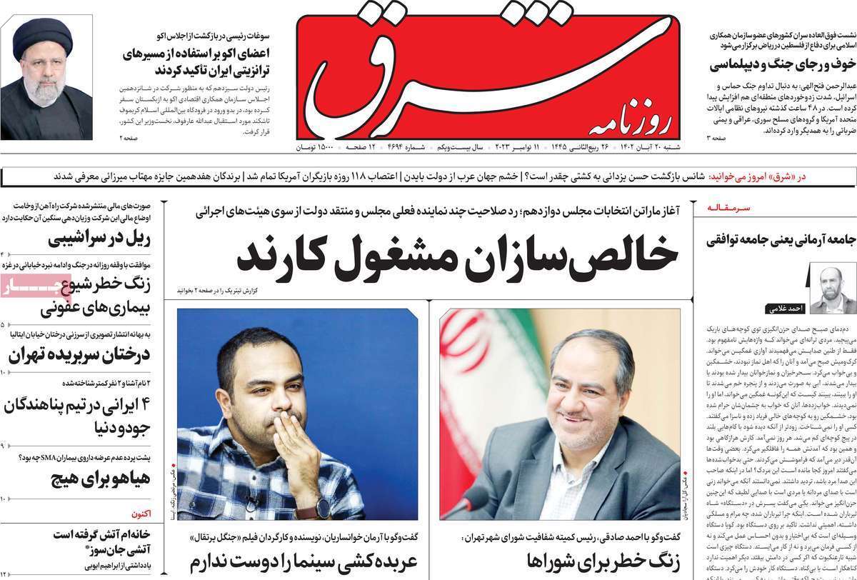 روزنامه شرق روزنامه شرق