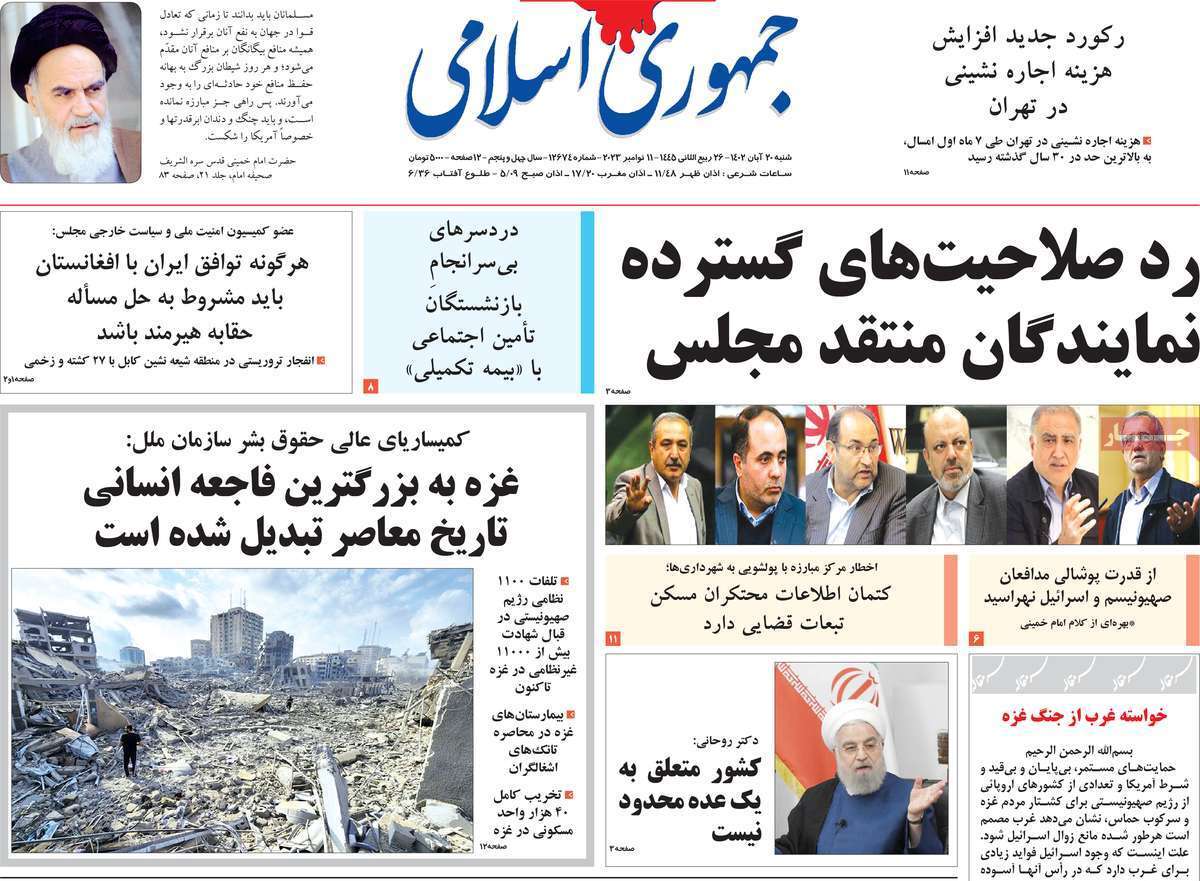 روزنامه جمهوری اسلامی روزنامه جمهوری اسلامی