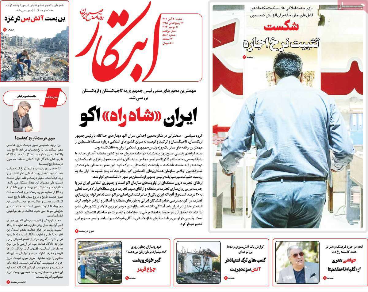 روزنامه ابتکار روزنامه ابتکار