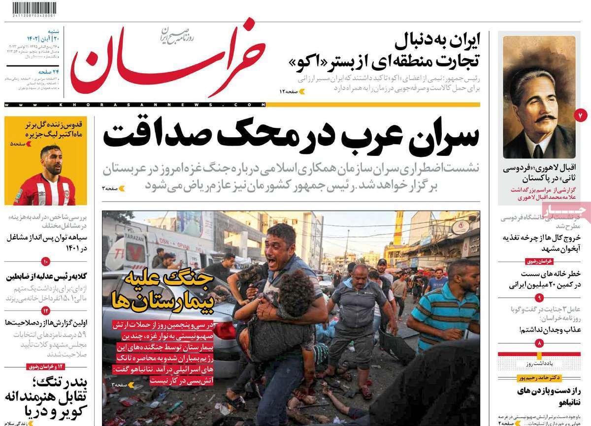 روزنامه خراسان روزنامه خراسان