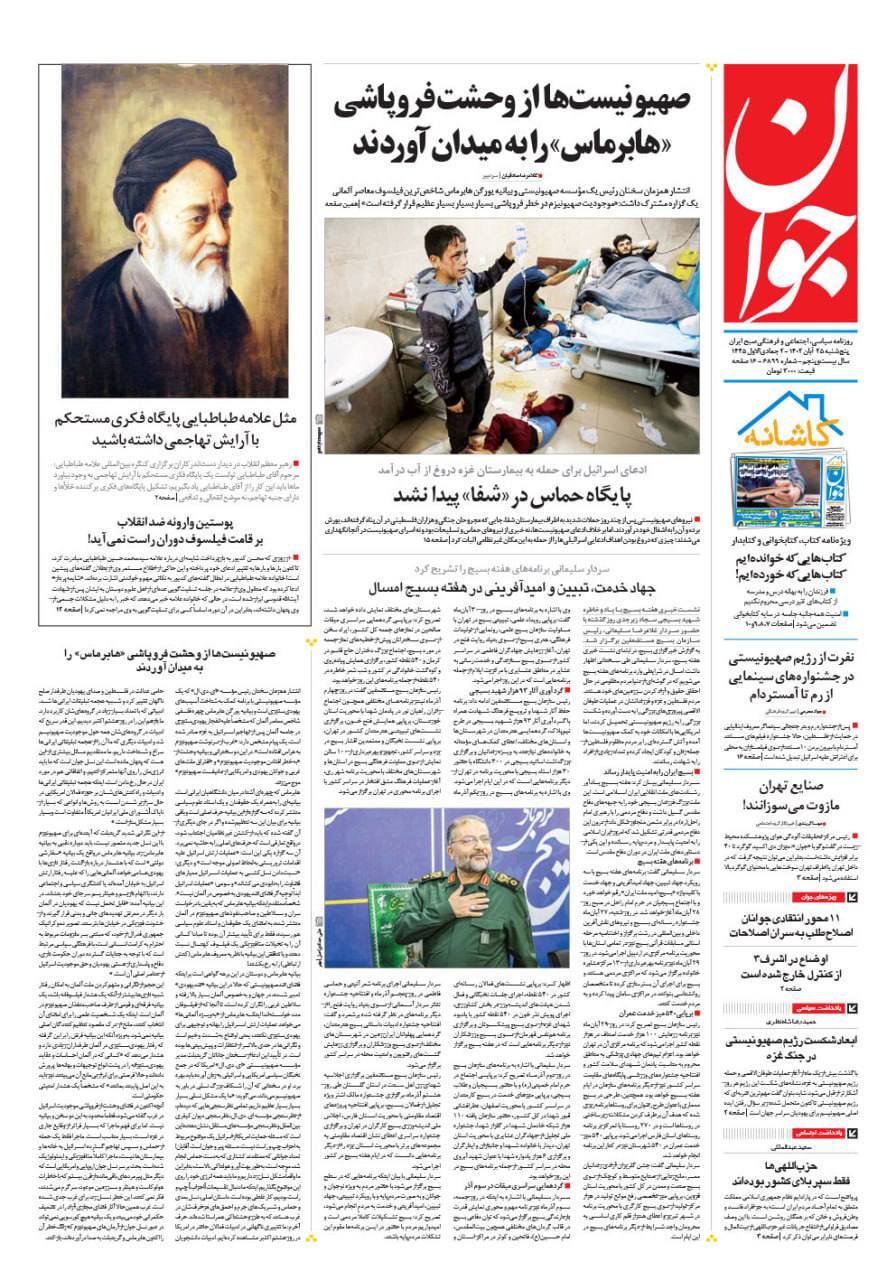 صفحه نخست روزنامهها - پنجشنبه ۲۵ آبان روزنامه جوان