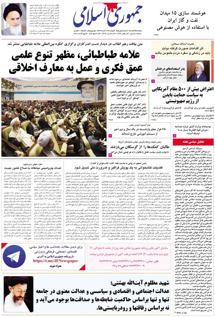 صفحه نخست روزنامهها - پنجشنبه ۲۵ آبان روزنامه جمهوری اسلامی