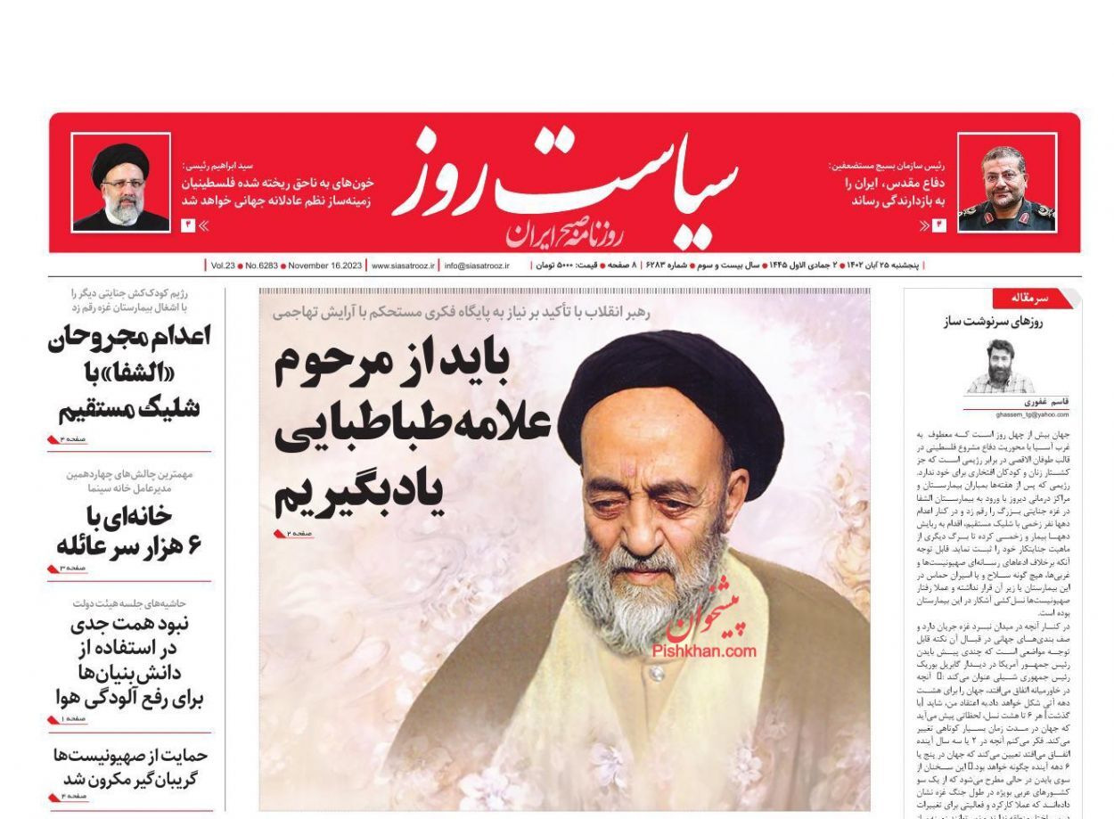 صفحه نخست روزنامهها - پنجشنبه ۲۵ آبان روزنامه سیاست روز