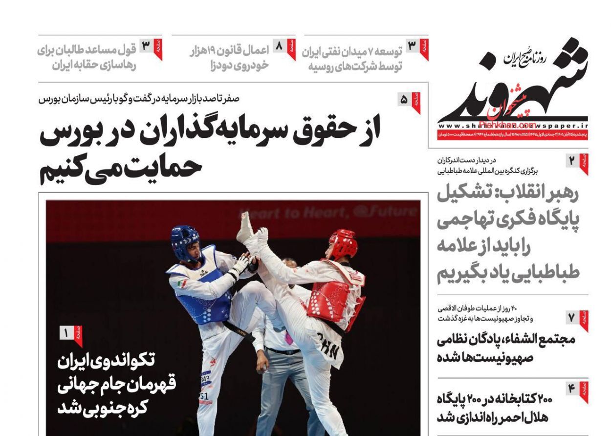 صفحه نخست روزنامهها - پنجشنبه ۲۵ آبان روزنامه شهروند