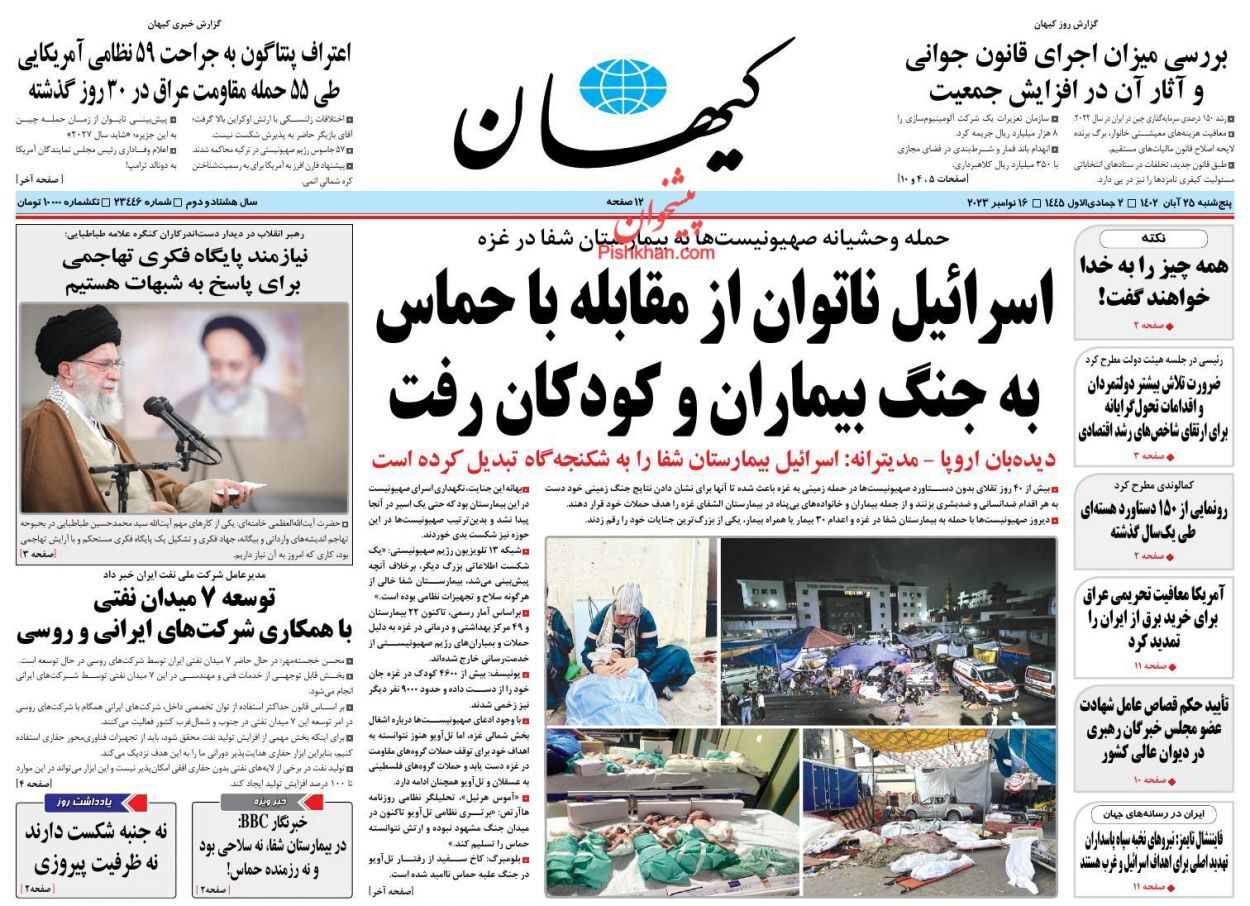صفحه نخست روزنامهها - پنجشنبه ۲۵ آبان روزنامه کیهان