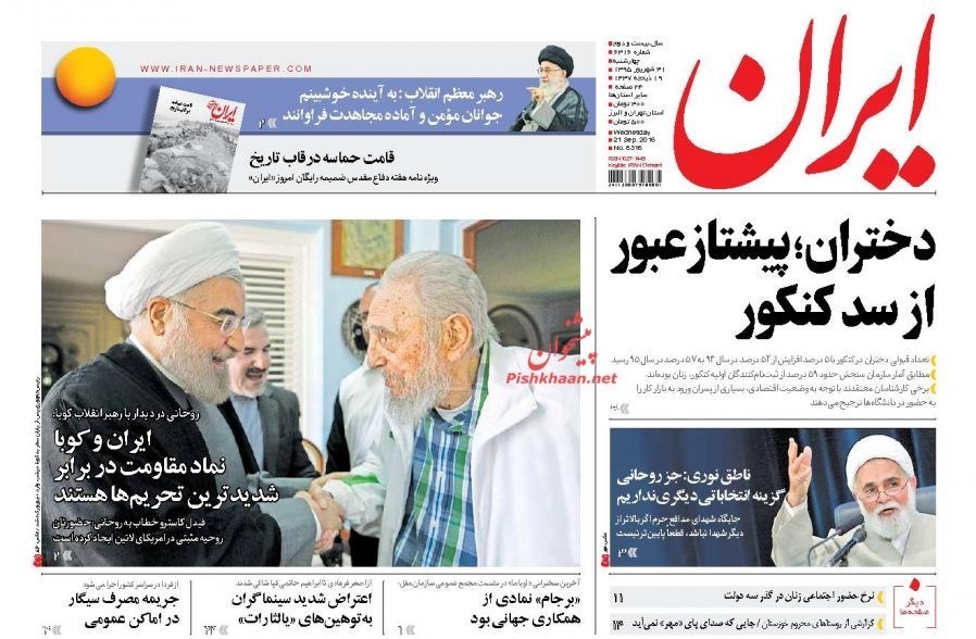 تصاویر صفحه اول روزنامه‌های چهارشنبه ۳۱ شهریور