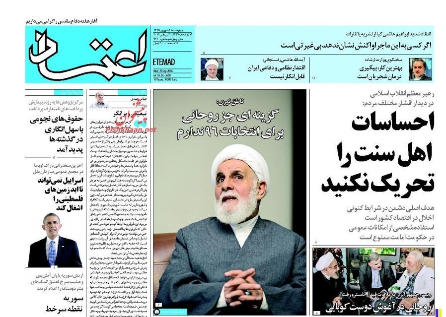 تصاویر صفحه اول روزنامه‌های چهارشنبه ۳۱ شهریور