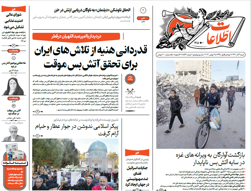 روزنامه اطلاعات روزنامه اطلاعات