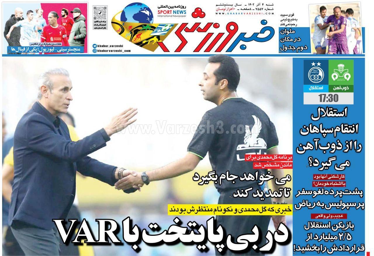 روزنامه خبر ورزشی روزنامه خبر ورزشی