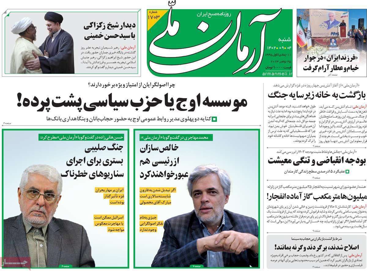 روزنامه آرمان ملی روزنامه آرمان ملی