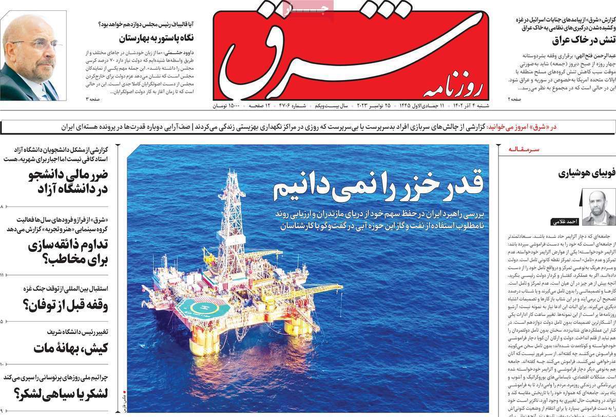 روزنامه شرق روزنامه شرق