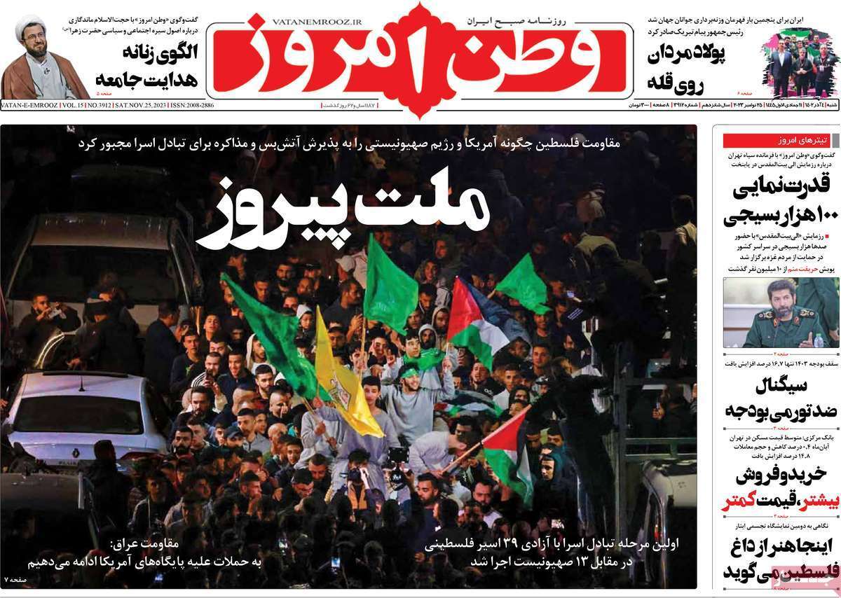 روزنامه وطن امروز روزنامه وطن امروز