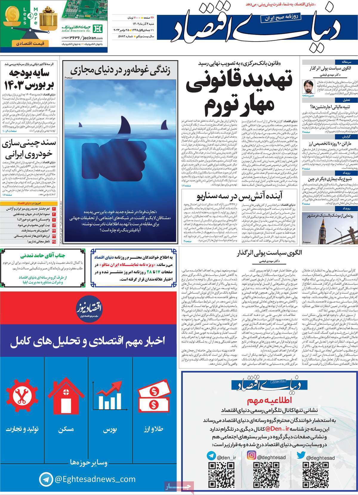 روزنامه دنیای اقتصاد روزنامه دنیای اقتصاد