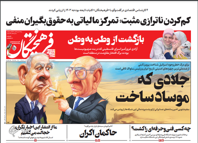 صفحه نخست روزنامه فرهیختگان یکشنبه ۵ آذر صفحه نخست روزنامه فرهیختگان یکشنبه ۵ آذر