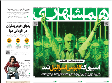 صفحه نخست روزنامه همشهری یکشنبه ۵ آذر صفحه نخست روزنامه همشهری یکشنبه ۵ آذر