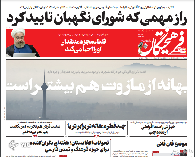 صفحه نخست روزنامه فرهیختگان دوشنبه ۶ آذر صفحه نخست روزنامه فرهیختگان دوشنبه ۶ آذر