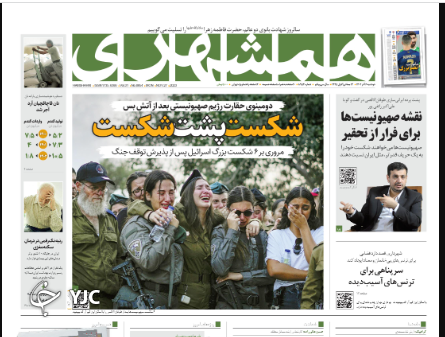 صفحه نخست روزنامه همشهری دوشنبه ۶ آذر صفحه نخست روزنامه همشهری دوشنبه ۶ آذر